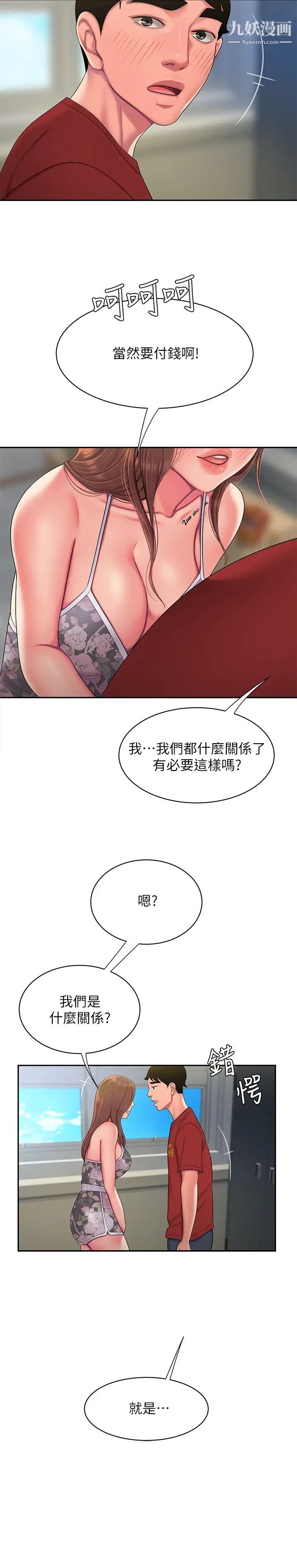 幸福外送员第51话-慾火焚身的她们