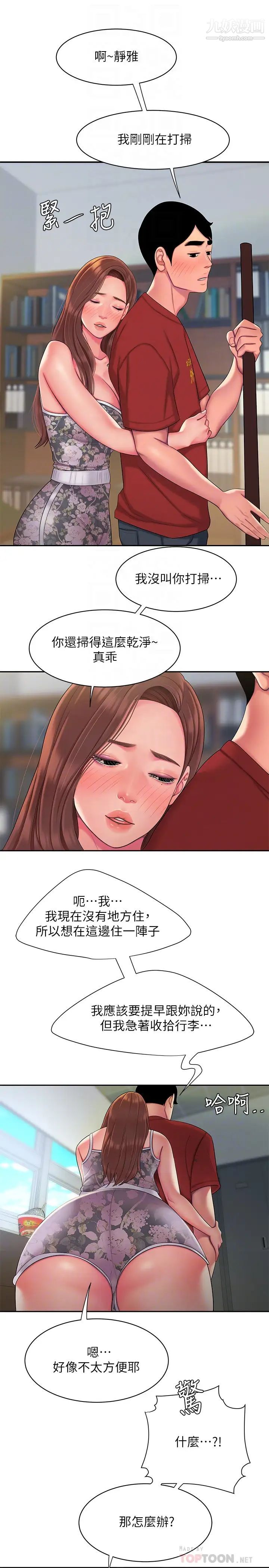 幸福外送员第51话-慾火焚身的她们