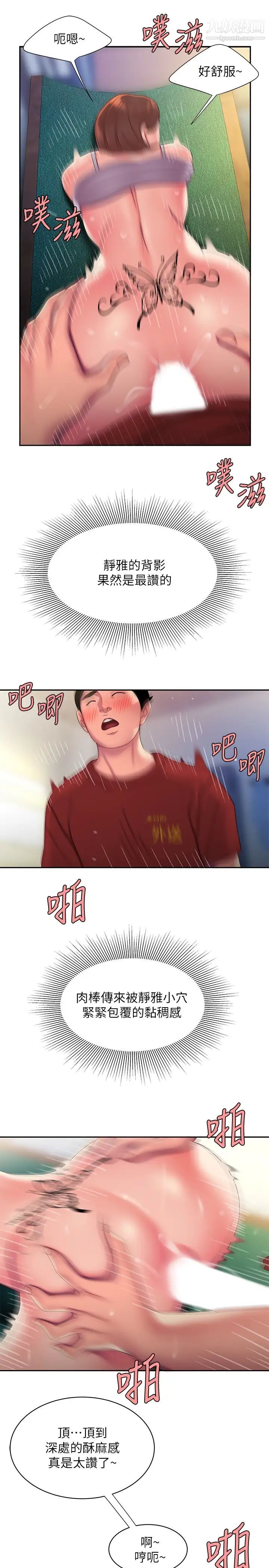 幸福外送员第52话-老闆娘怎么会在我上面…?