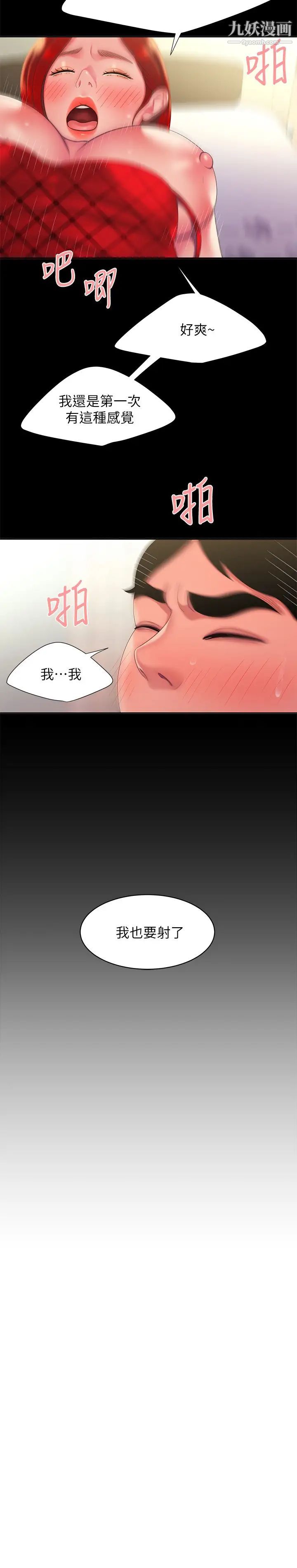 幸福外送员第53话-在同张床上与两个女人做