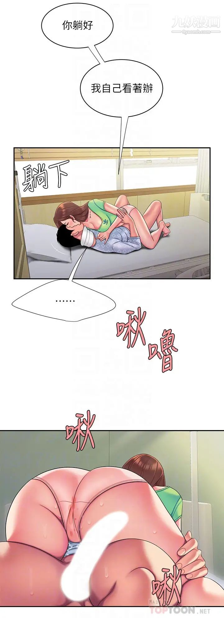 幸福外送员第54话-在医院偷偷做爱