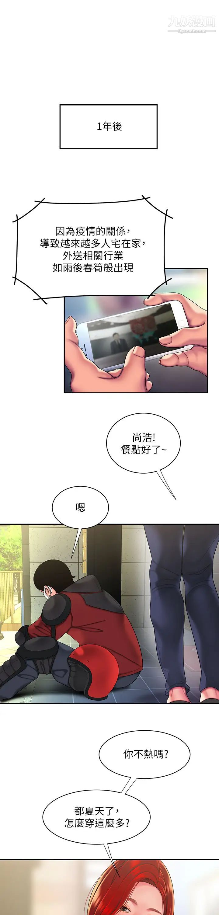 幸福外送员第54话-在医院偷偷做爱