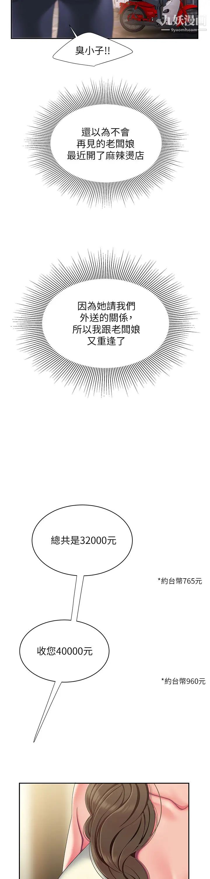 幸福外送员第54话-在医院偷偷做爱