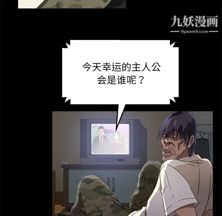 暴发户老金第3话