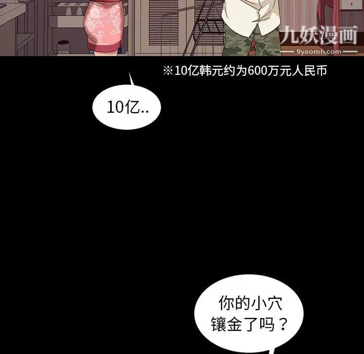 暴发户老金第8话
