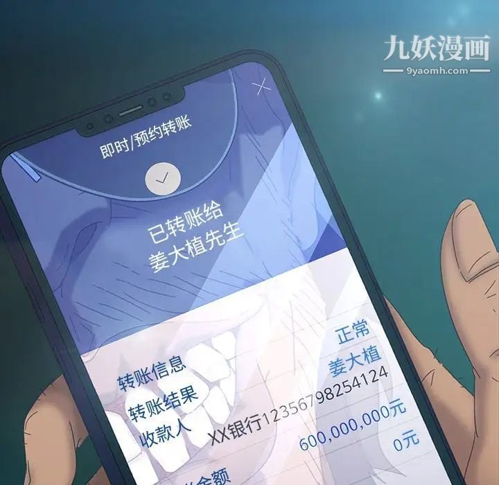 暴发户老金第18话