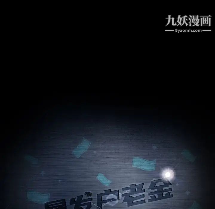 暴发户老金第20话