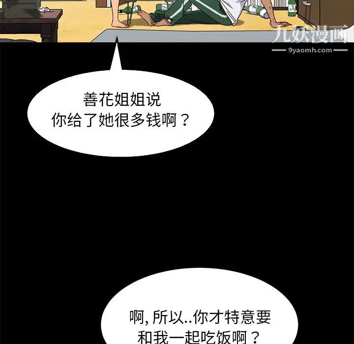 暴发户老金第41话
