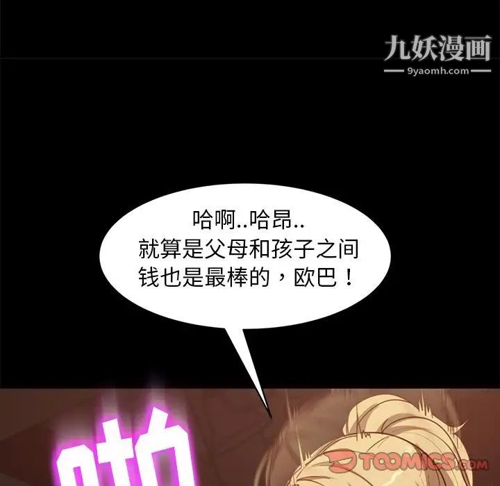 暴发户老金第53话
