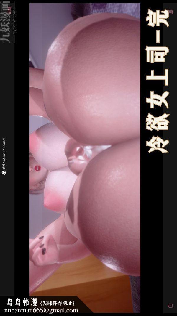 [3D]冷欲女上司-部长妃雨最终话