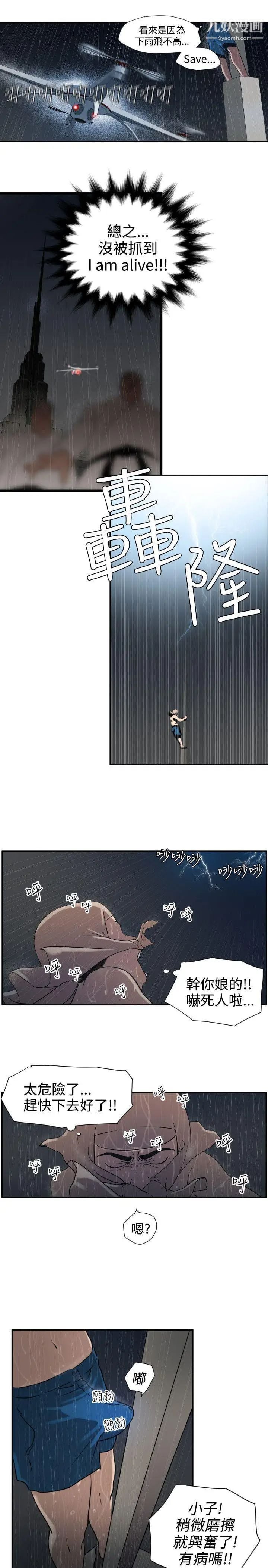 SuperDick第2话