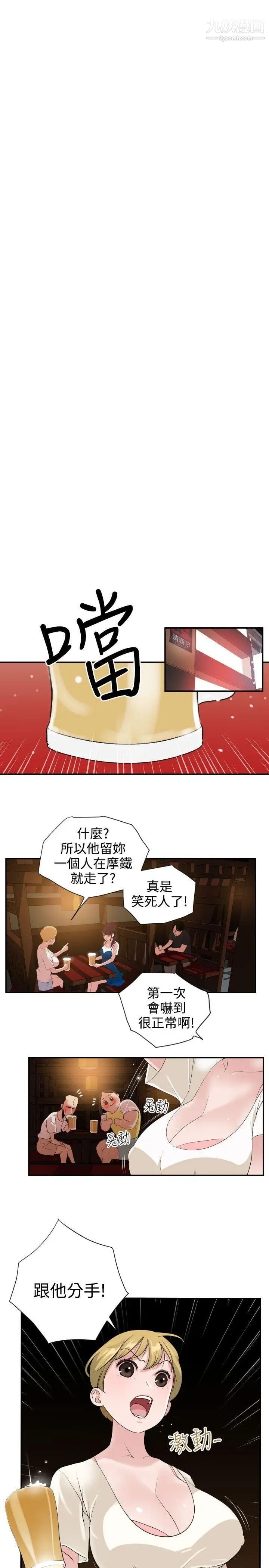 SuperDick第2话