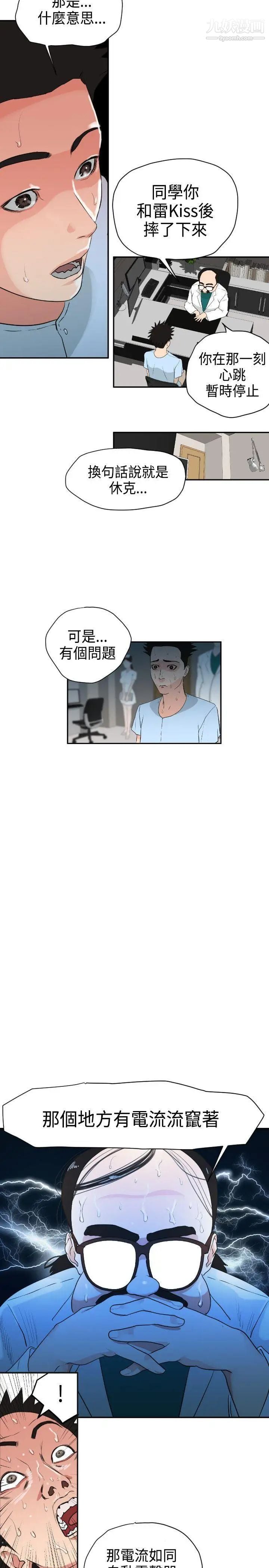SuperDick第3话