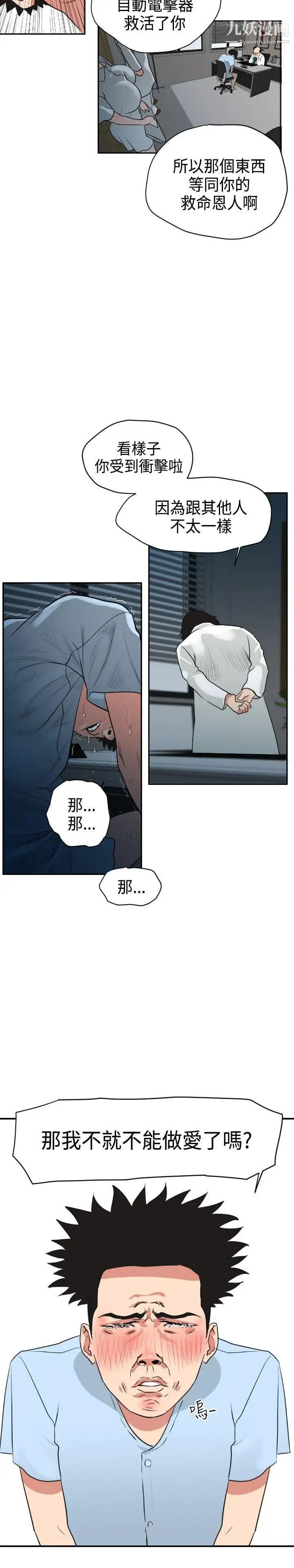 SuperDick第3话