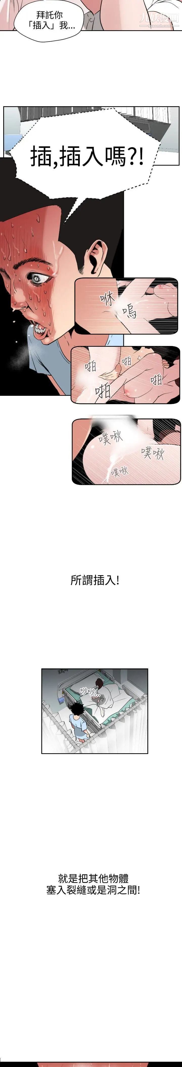 SuperDick第4话