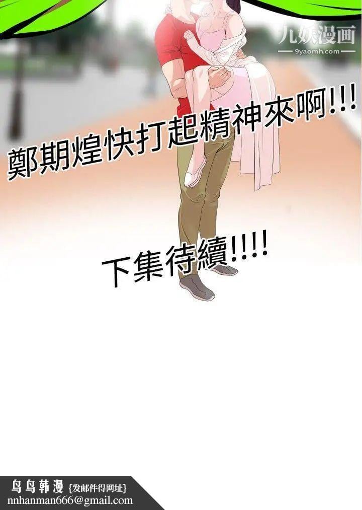 SuperDick第9话