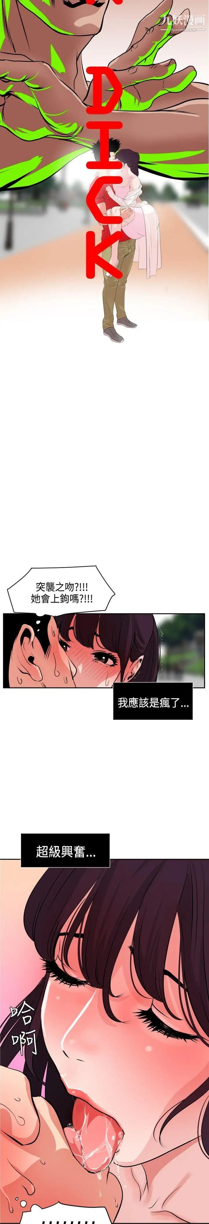 SuperDick第10话