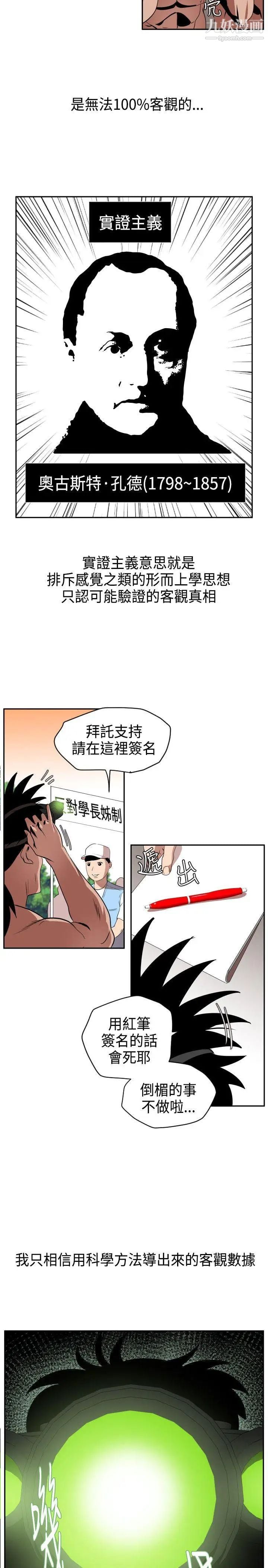 SuperDick第10话
