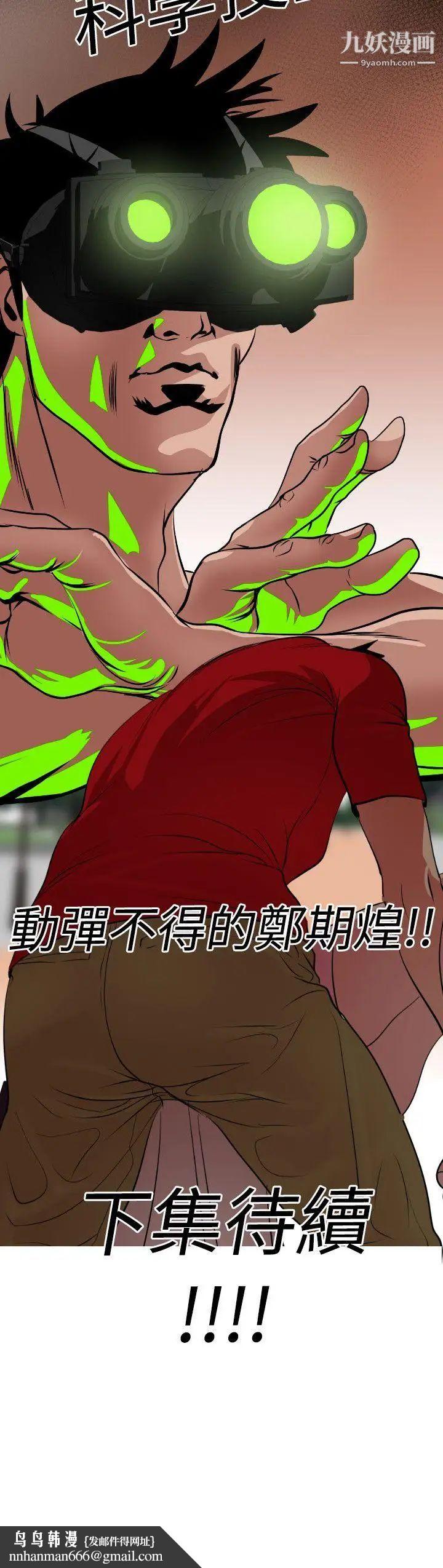 SuperDick第10话