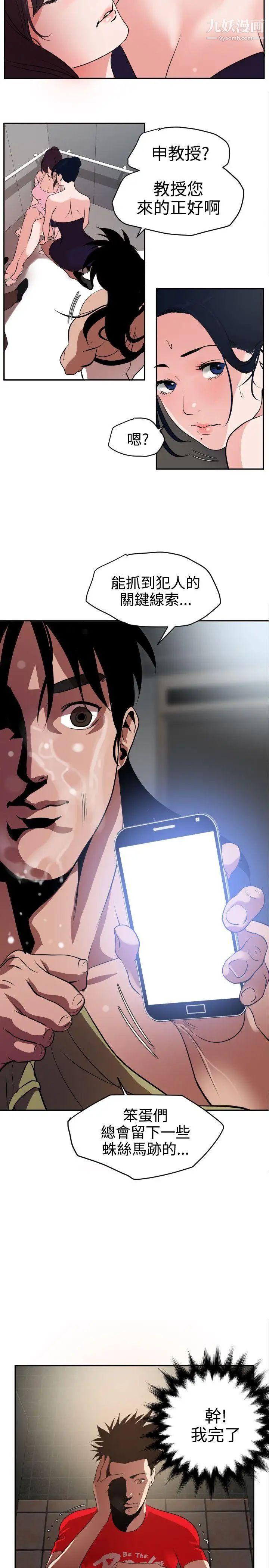 SuperDick第13话