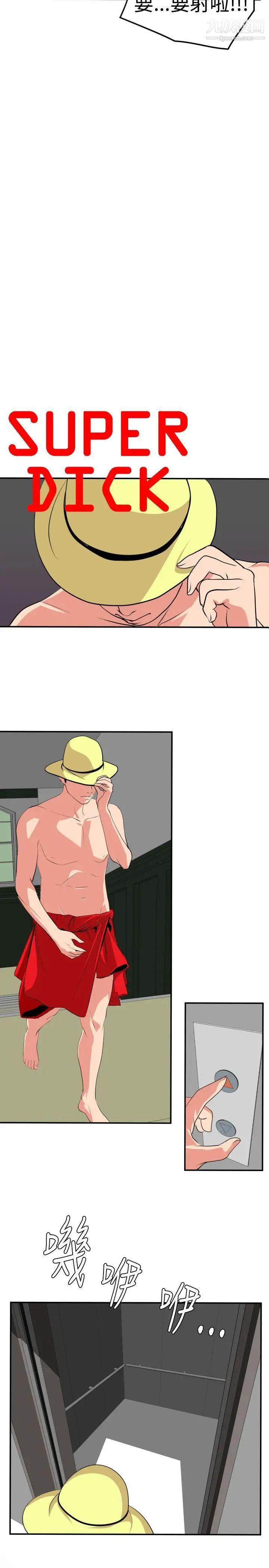 SuperDick第15话
