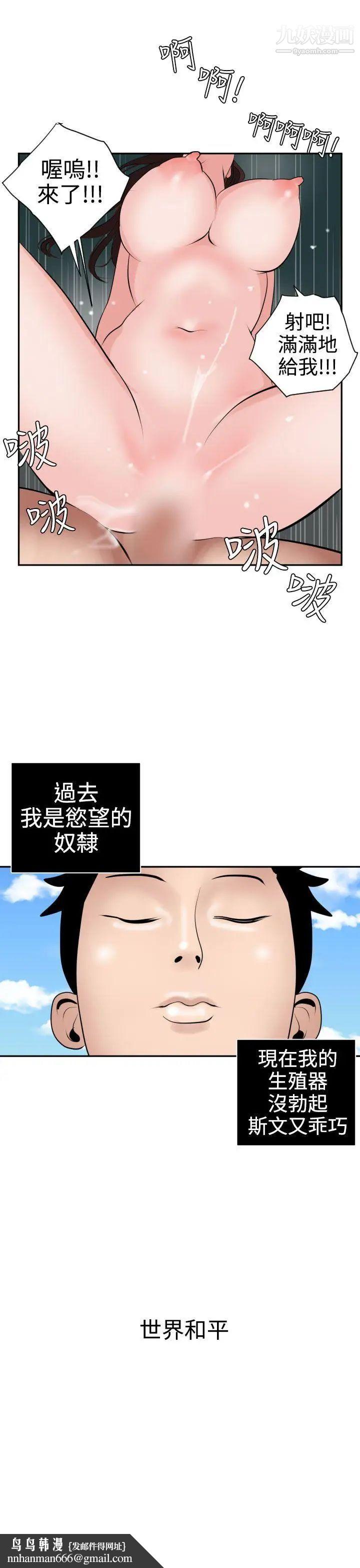 SuperDick第16话