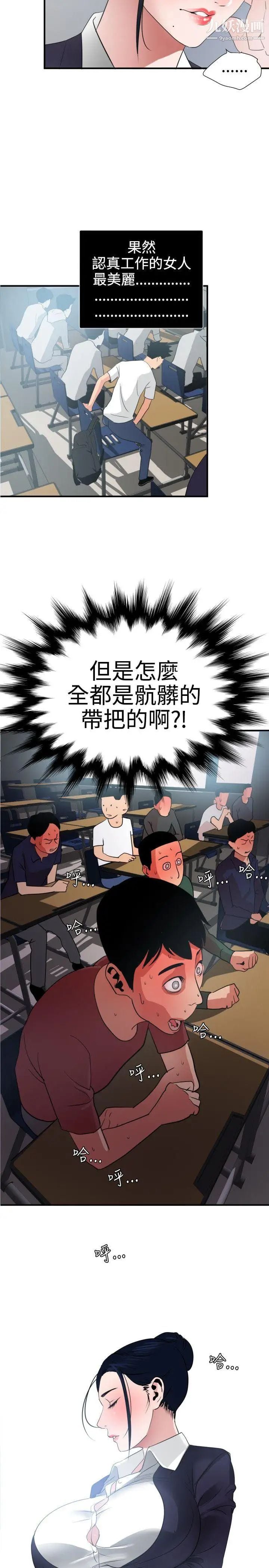 SuperDick第20话