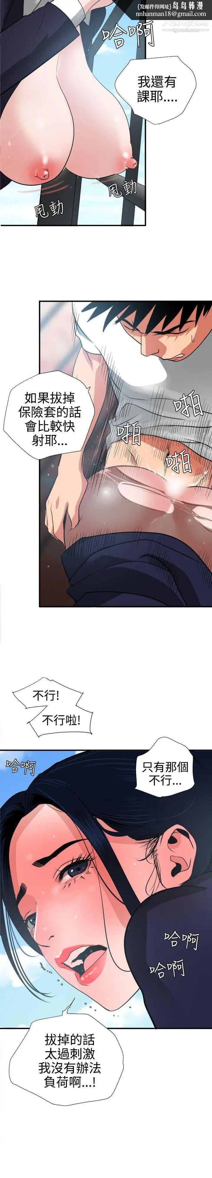 SuperDick第20话
