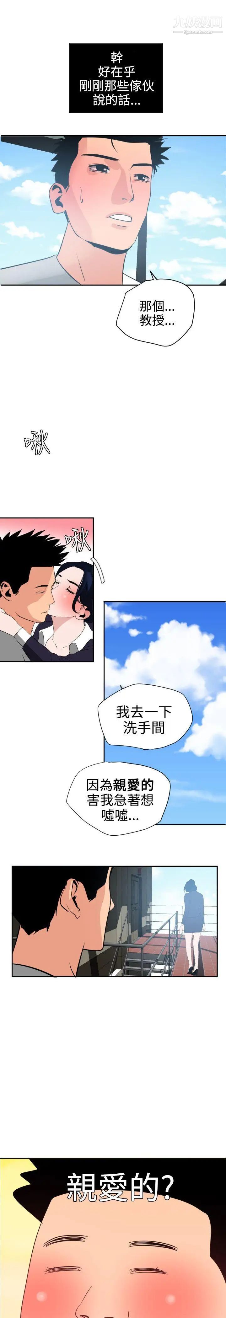 SuperDick第20话