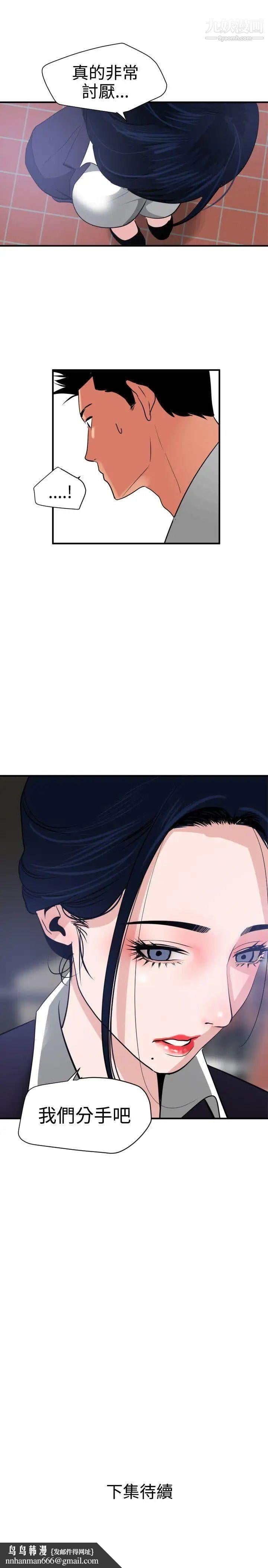 SuperDick第20话