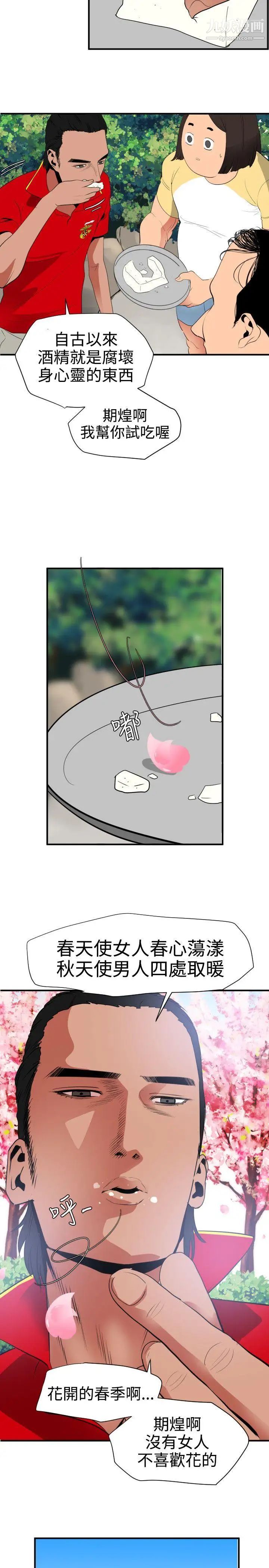 SuperDick第21话