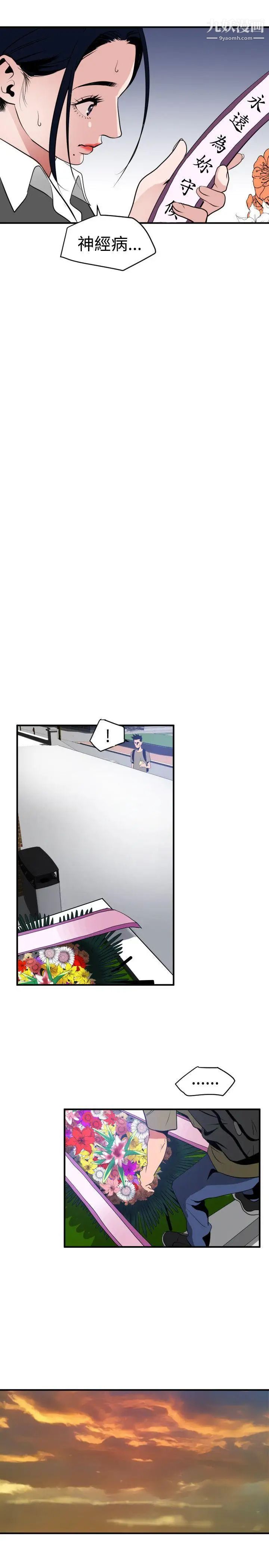 SuperDick第21话