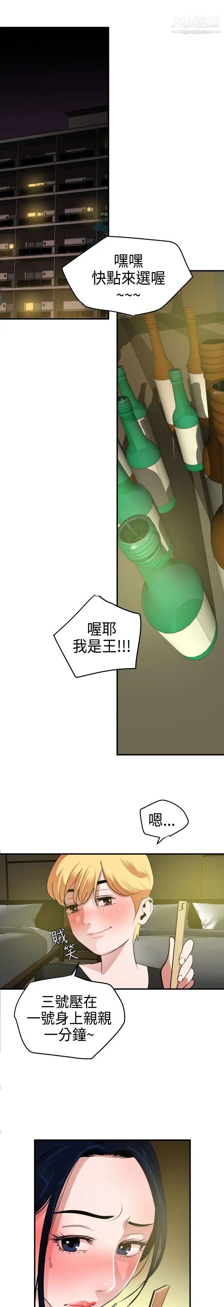SuperDick第23话
