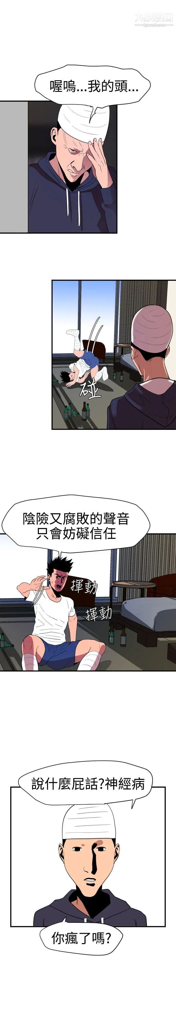 SuperDick第26话