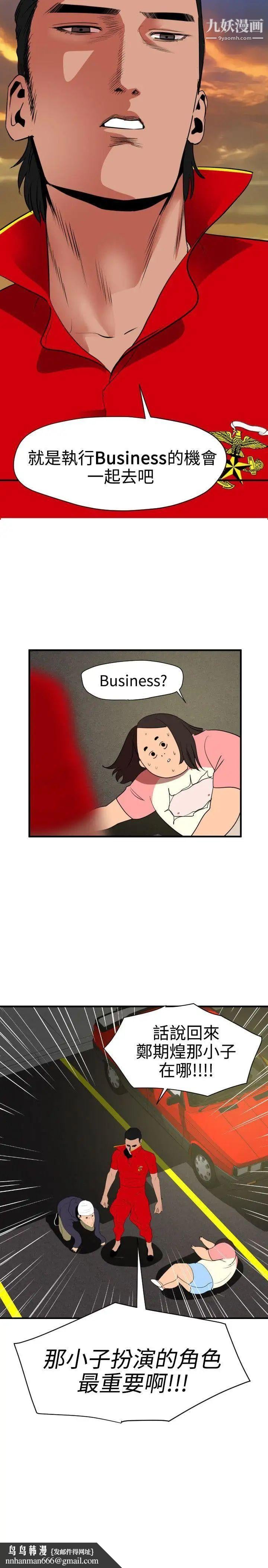SuperDick第26话