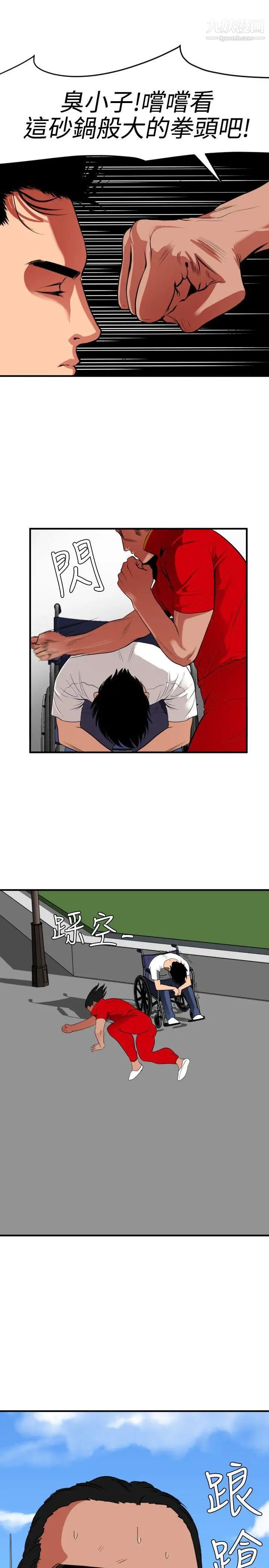 SuperDick第28话