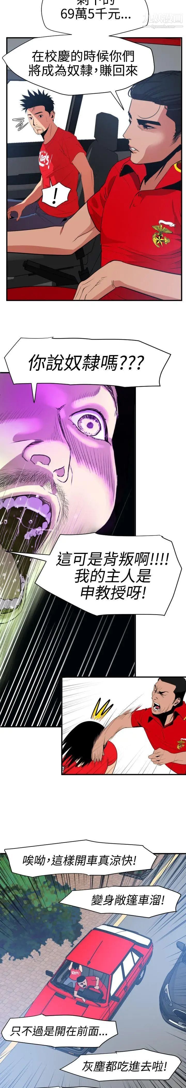 SuperDick第30话