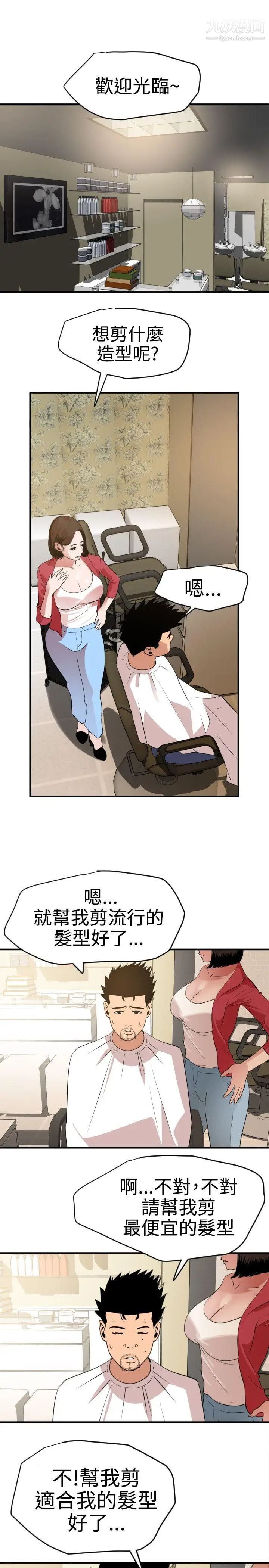 SuperDick第30话