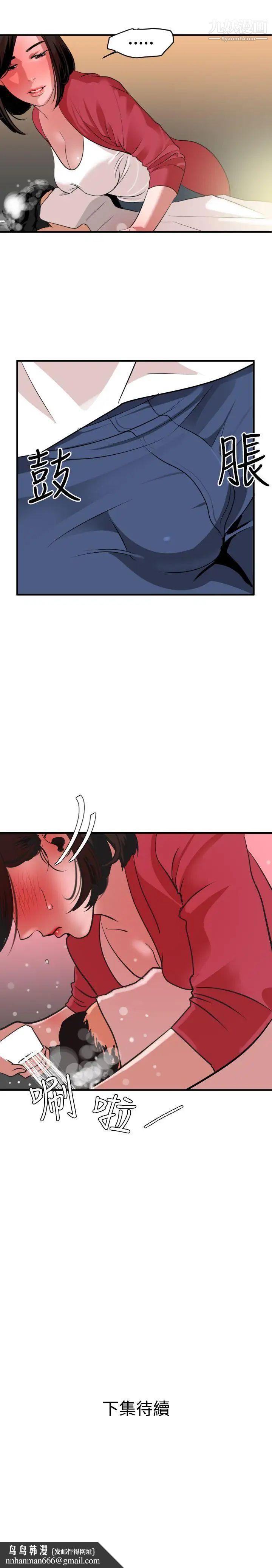 SuperDick第30话