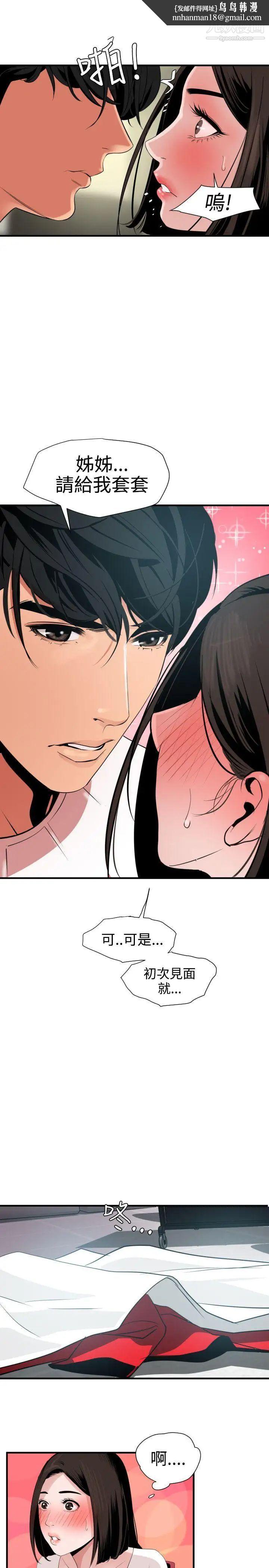 SuperDick第31话