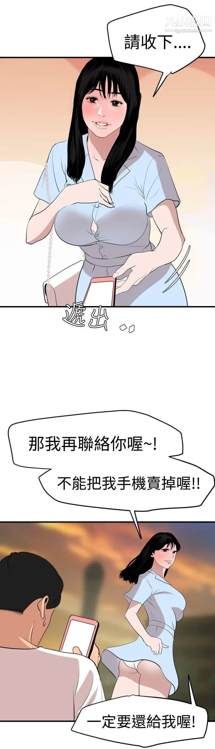 SuperDick第34话