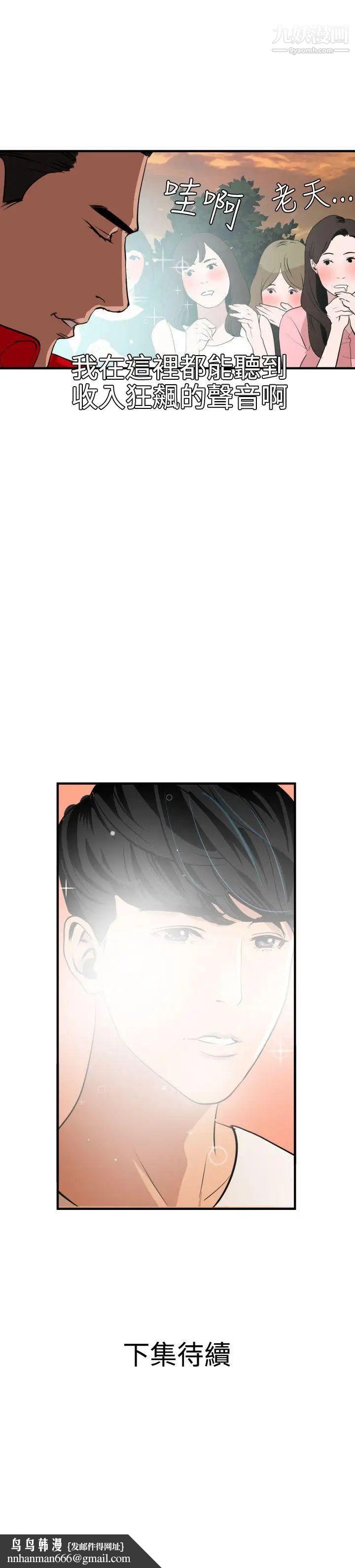 SuperDick第34话