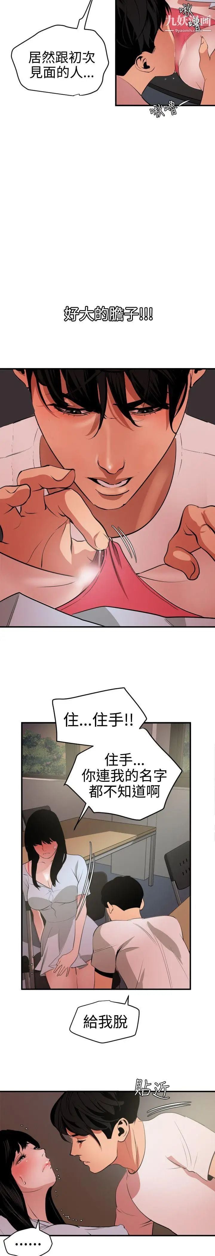 SuperDick第38话