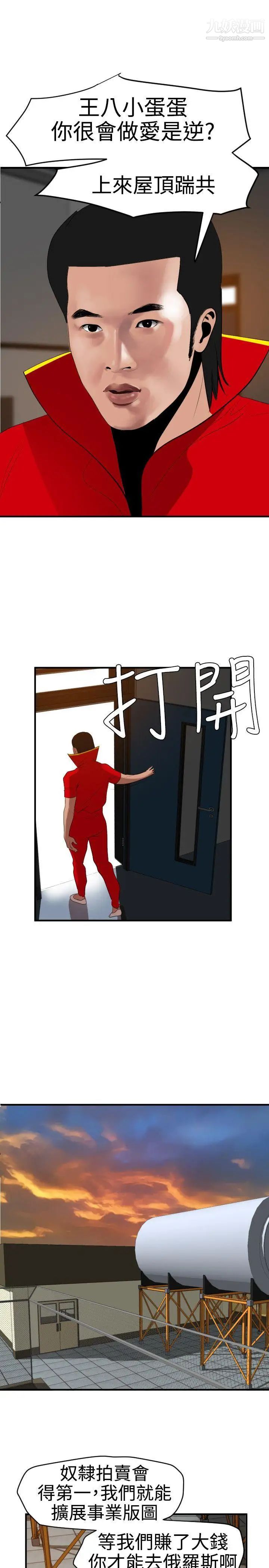 SuperDick第39话