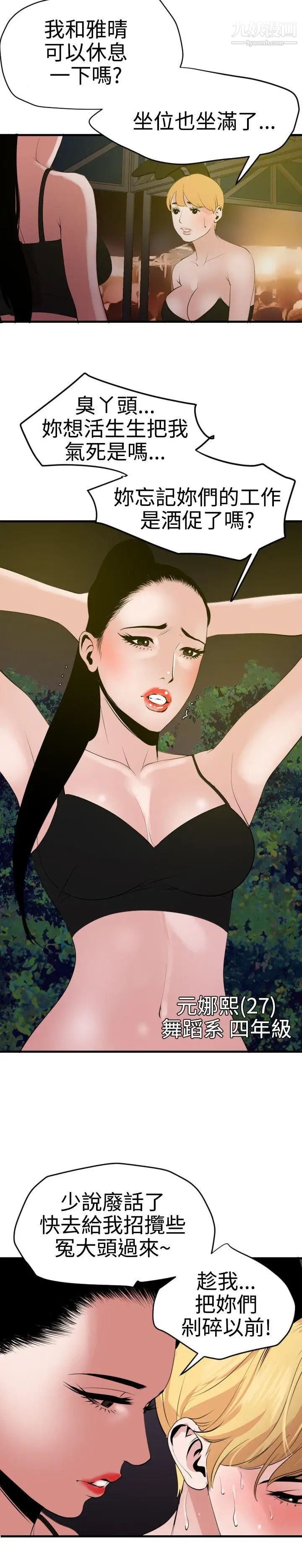 SuperDick第39话