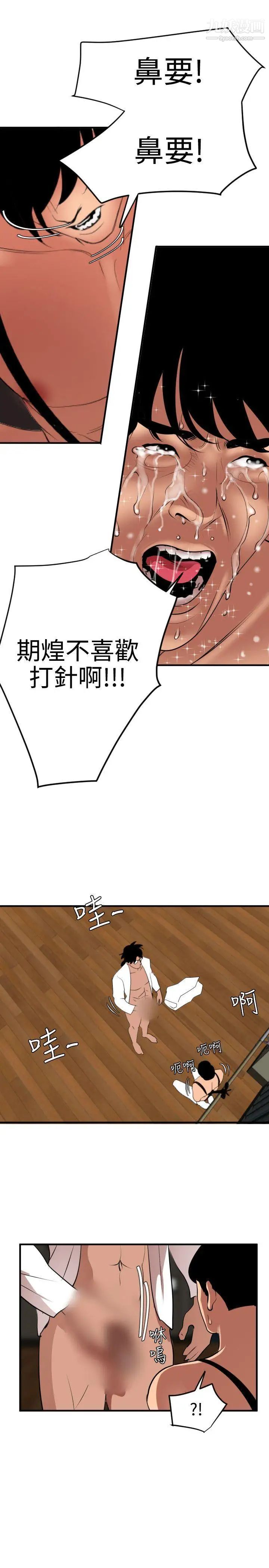 SuperDick第42话