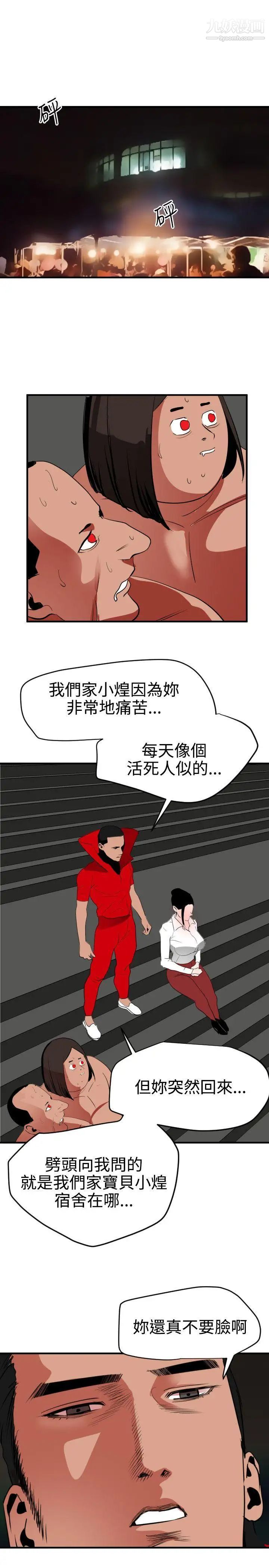 SuperDick第48话