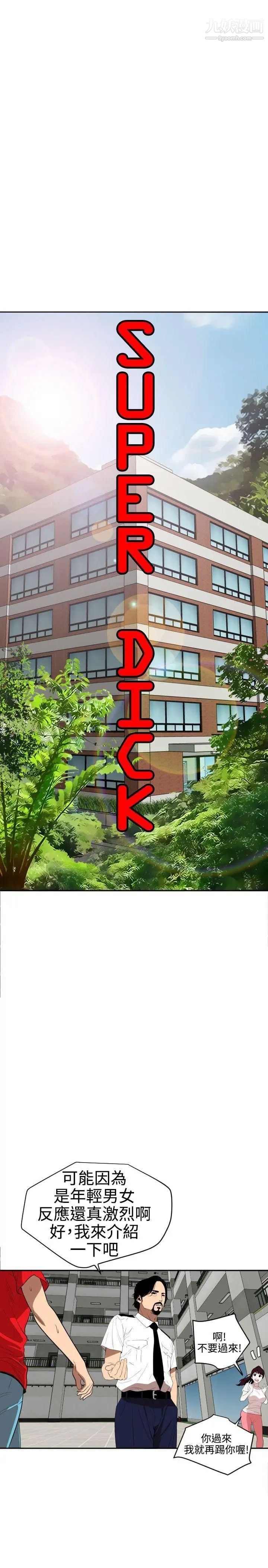 SuperDick第55话