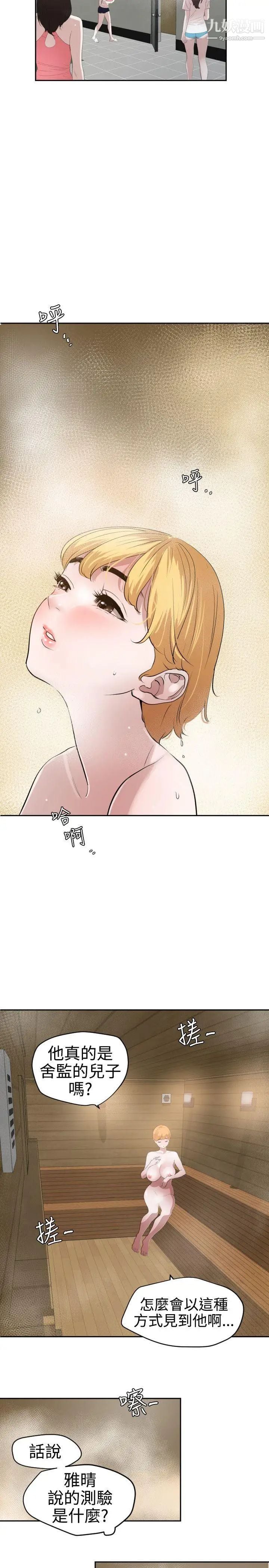 SuperDick第55话