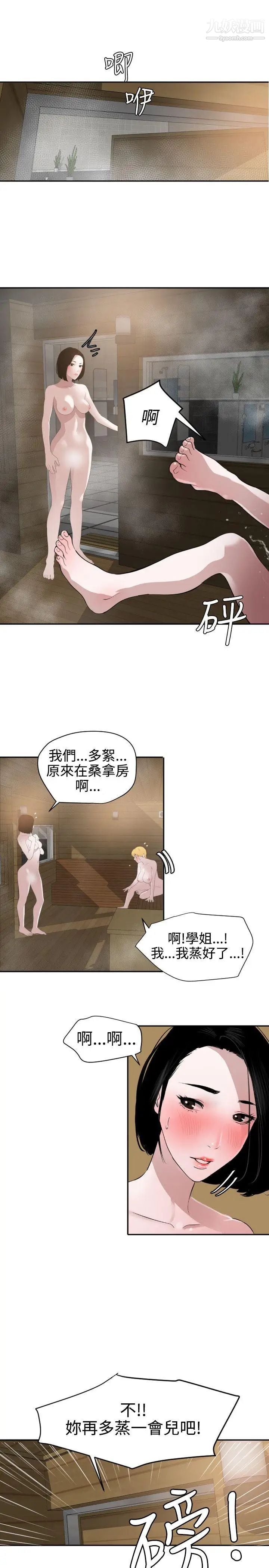 SuperDick第55话